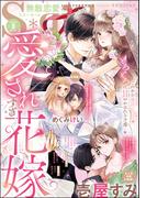 無敵恋愛S*girl 2023年8月号