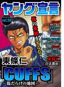 ヤング宣言 Vol.58(ヤング宣言)