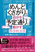めんどくさがりの自分を予定通りに動かす科学的方法