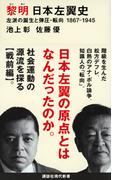 コミンテルン資料集 第６巻 １９３３〜１９４３の通販/村田 陽一 - 紙