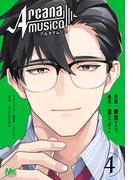Arcanamusica（アルカナムジカ） 4(マーガレットコミックスDIGITAL)