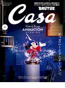 Casa BRUTUS (カーサ・ブルータス) 2023年 6月号 [ディズニーとアニメーション。](Casa BRUTUS)