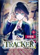 【6-10セット】TRACKER【分冊版】(ポルカコミックス)