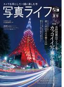 写真ライフ2023年7月号