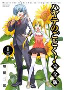 【全1-24セット】ハヤテのごとく！ 完全版(少年サンデーコミックススペシャル)