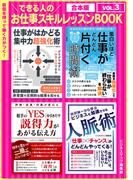 できる人のお仕事スキルレッスンBOOK Vol.3(SMART BOOK)