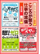 こころが整う仕事の流儀Vol.2(SMART BOOK)
