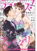ラブキス！more Vol.45