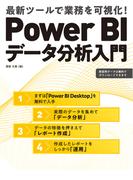 Power BIデータ分析入門