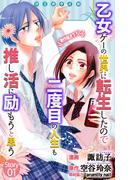 Love Jossie　乙女ゲーの世界に転生したので二度目の人生も推し活に励もうと思う　story01(Love Jossie)