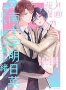 花丸漫画 Vol.71(花丸漫画)