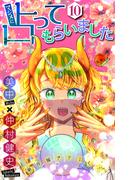 ホラー シルキー　マジメに占ってもらいました10(ホラー シルキー)