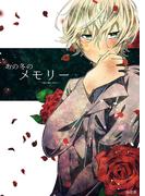 あの冬のメモリー―悠久の愛よ、あなたへ― 第2話(ROCKコミック)