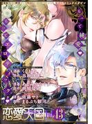 恋愛天国　Vol.43(恋愛天国)
