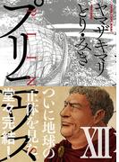 プリニウス　12巻（完）(バンチコミックス)