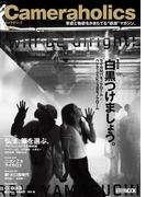 Cameraholics Vol.9(ホビージャパンMOOK)