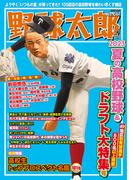 野球太郎No.047 2023夏の高校野球＆ドラフト大特集号