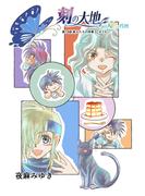 刻の大地 天秤の代理 第2巻（分冊版）14話 旅人たちの序章3 カイ5