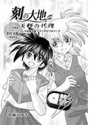 刻の大地 天秤の代理 第1巻（分冊版）9話 番外編 シオンのせつなランチ