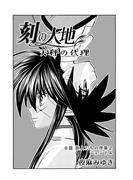 刻の大地 天秤の代理 第1巻（分冊版）8話 旅人たちの序章2 ジェンド4