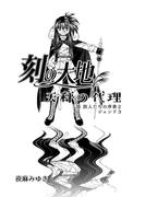 刻の大地 天秤の代理 第1巻（分冊版）7話 旅人たちの序章2 ジェンド3