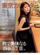 東京カレンダー 2023年 8月号