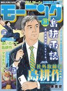 モーニング　2023年30号 [2023年6月22日発売]
