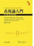 表現論入門