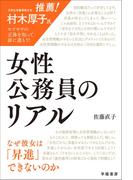 女性公務員のリアル　なぜ彼女は「昇進」できないのか