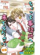 小説花丸　ちょっと事務所へ来てください　後編(小説花丸)