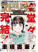 月刊 ! スピリッツ 2023年8月号（2023年6月27日発売号）