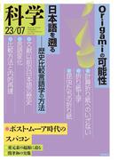 科学2023年7月号