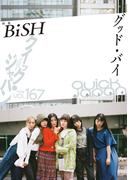 クイック・ジャパン vol.167(クイック・ジャパン)