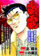 雷電 the Best of 活動電流 2017-2018