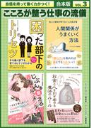 こころが整う仕事の流儀Vol.3(SMART BOOK)
