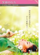 笑顔の行方【ハーレクインSP文庫版】(ハーレクインSP文庫)
