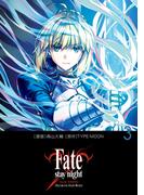 Fate／stay night［Unlimited Blade Works］ 3(単行本コミックス)