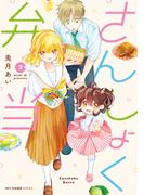 さんしょく弁当 ２(MFCキューンシリーズ)