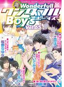 新ワンダフルBoy's Vol.65(光彩コミックス)