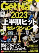 GetNavi（ゲットナビ） (2023年8月号)
