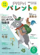 PriPriパレット 2023 8・9月