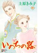 いのちの器　91(A.L.C. DX)