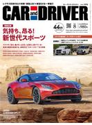 CAR and DRIVER 2023年8月号
