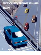 POPEYE特別編集　車とシティボーイ。(POPEYE特別編集)