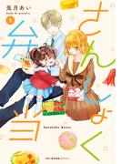 【全1-4セット】さんしょく弁当(MFCキューンシリーズ)