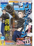 モーニング　2023年31号 [2023年6月29日発売]