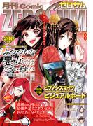 Comic ZERO-SUM (コミック ゼロサム) 2023年8月号(Comic ZERO-SUM)