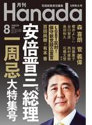 月刊Hanada2023年8月号