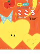 こころ(英語で/日本語でよもう！つたえよう！金子みすゞ)