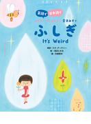 ふしぎ(英語で/日本語でよもう！つたえよう！金子みすゞ)